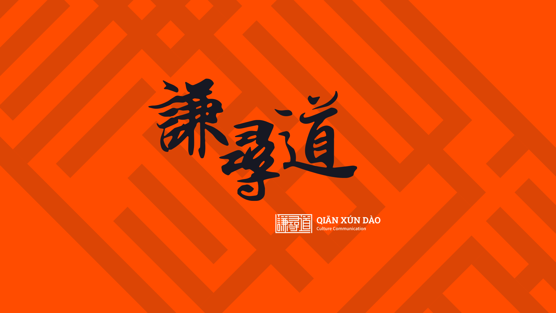 qianxundao-branding-03