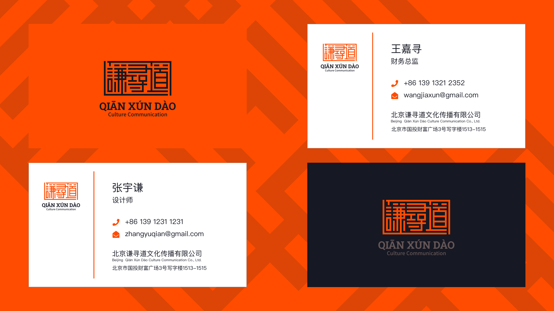 qianxundao-branding-04